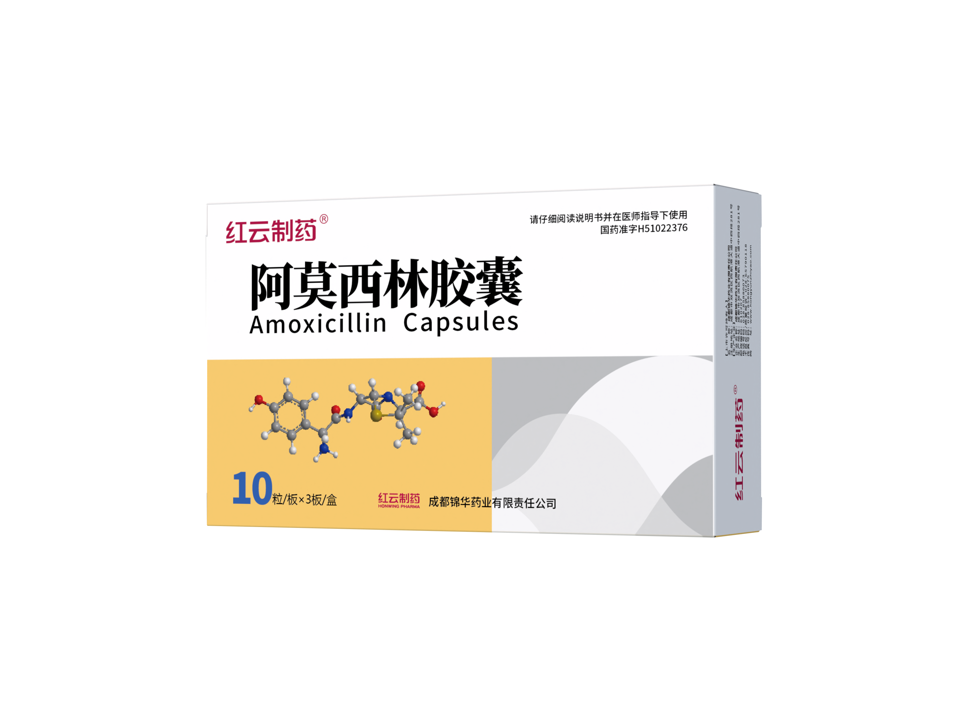 阿莫西林膠囊